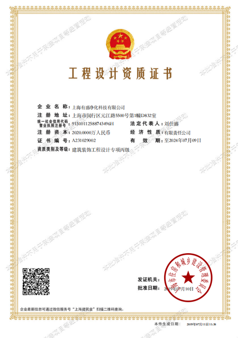 工程設計資質(zhì)